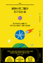 ������ �� �׵�� ģ�� �Ǵ� �� - ȣ����̶�� �踦 Ÿ�� ���츮����� ������ ���׵飧�� �����