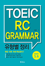 TOEIC RC GRAMMAR   - Part 5.6