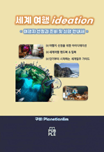 ���� ���� ideation - ������ ������ �غ� �� ���� �ȳ���