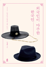 �ܱ����� ������ �ѱ��� - �ѱ���� �ѱ��� ���� �̾߱�