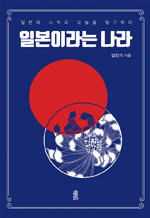 �Ϻ��̶�� ���� - �Ϻ��� ���۰� ������ Ž���ϴ�