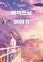 ������� ������ �̾߱� - �α� �Ϸ���Ʈ�������� ��ǰ���� ����