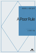 A Poor Rule : Ƿ罺   ()