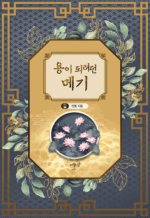 ¿ëÀÌ µÇ·Á´ø ¸Þ±â ¿ëÀÌ µÇ·Á´ø ¸Þ±â