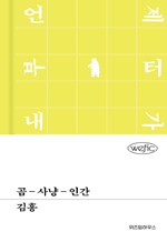 ��-���-�ΰ� : ���� �ø���